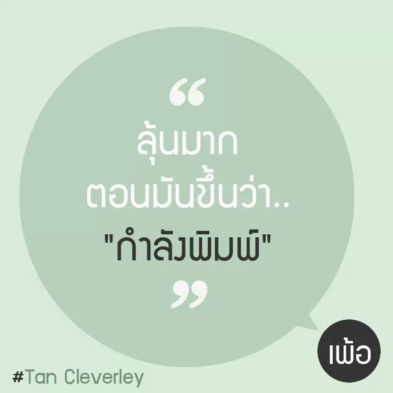 152 อกหัก แคปชั่นเด็ดๆกวนๆ